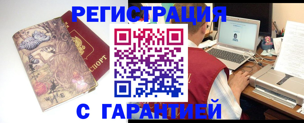 прописка в Красном Сулине