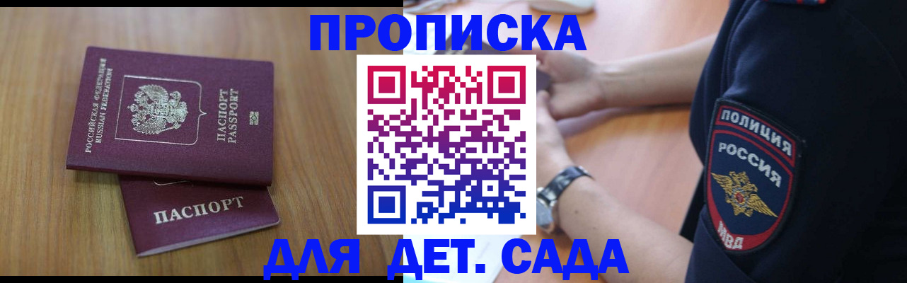 временная регистрация для школы в Красном Сулине