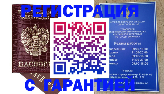 миграционный учет в Красном Сулине
