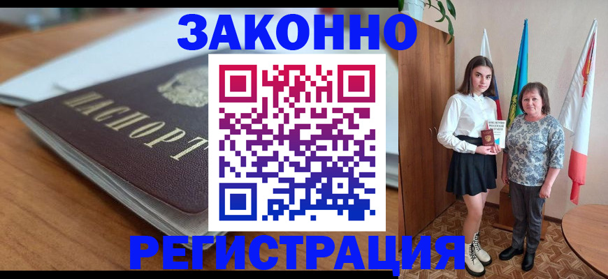 временная прописка в Красном Сулине