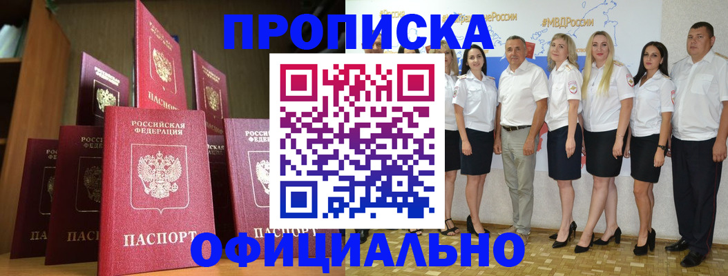 прописка паспорт в Красном Сулине
