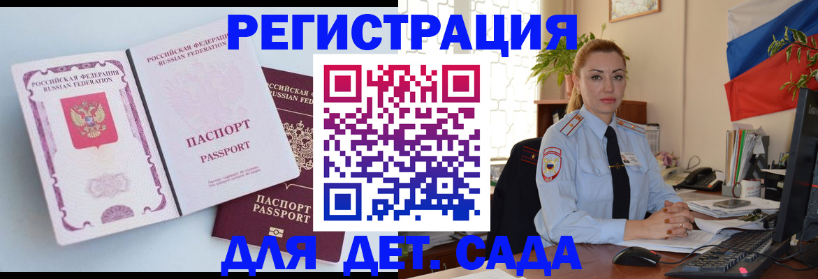 временная регистрация для всех в Красном Сулине