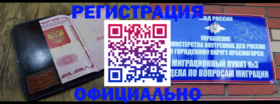 временная регистрация для школы в Красном Сулине