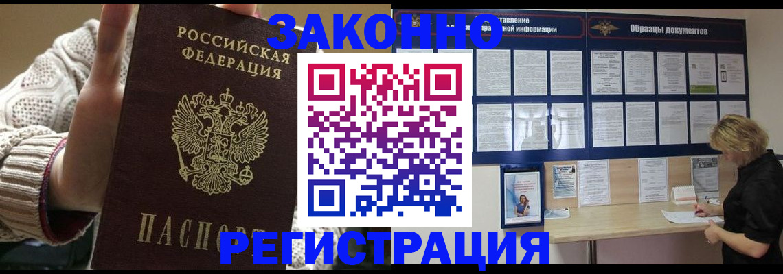 прописка от собственника в Красном Сулине